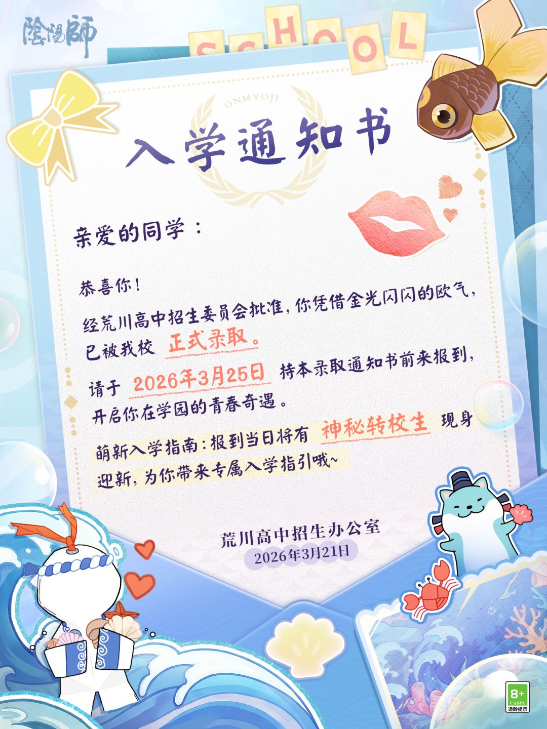 ☆叮!你的入学通知书已送达!☆ 1