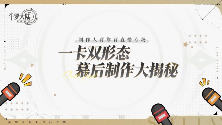 精彩回顾丨“一卡双形态”幕后揭晓!策略升级的秘密就在这里!截图