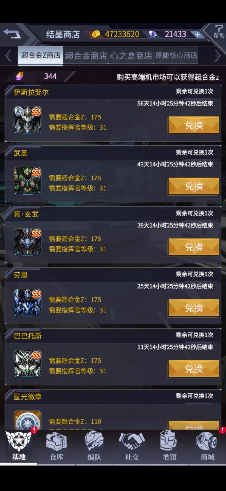 老玩家回归 想问一下大佬们现在什么阵容比较强 这些新机子哪个竞技场最强截图