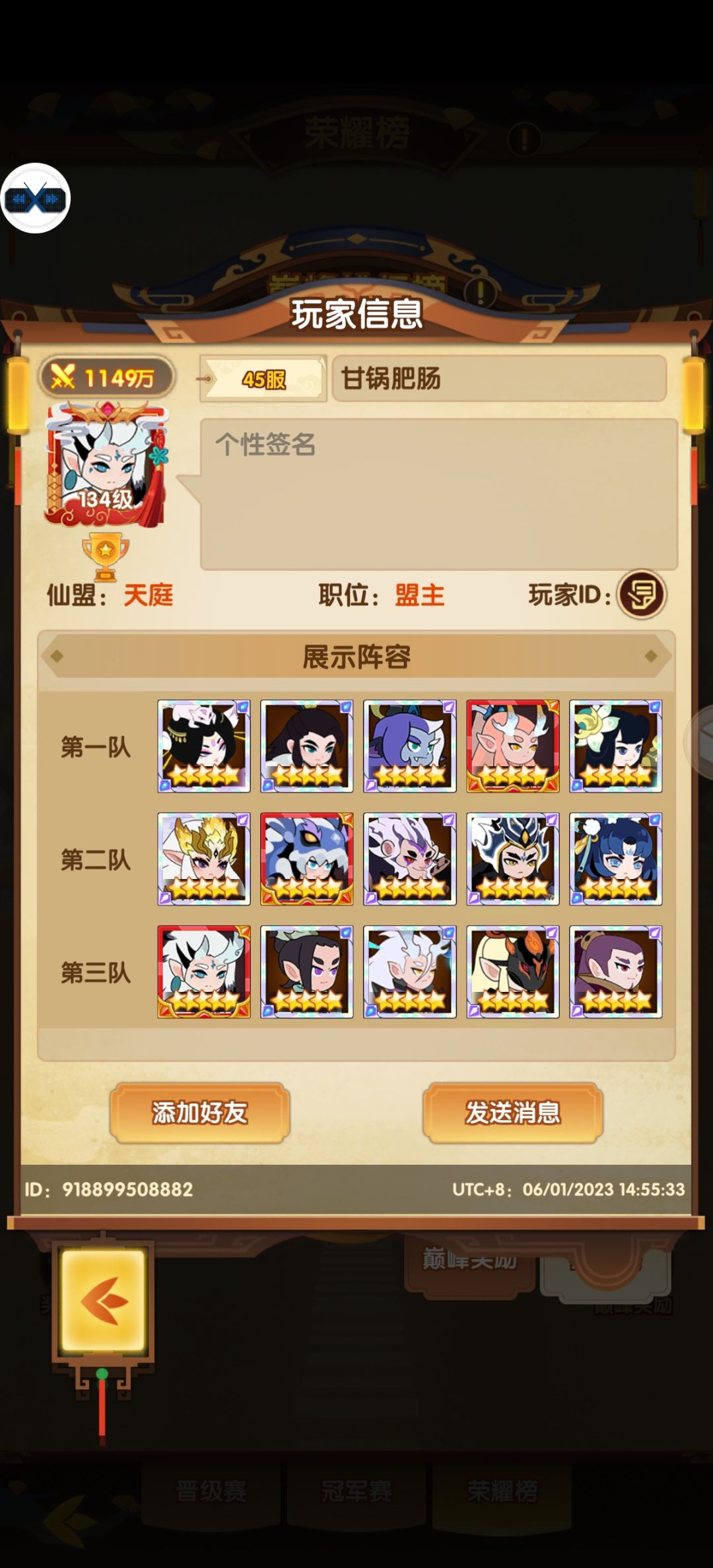 封神之役,诸雄争锋 2