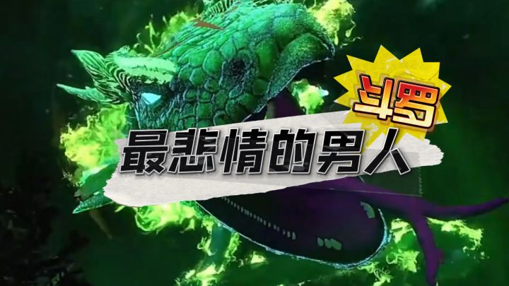 全斗罗最悲情的男人,一生都在和命运抗争截图