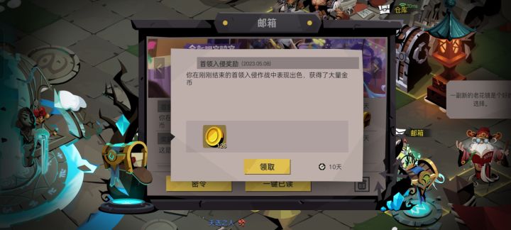 你在刚刚的首领入侵作战中获得了大量金币截图