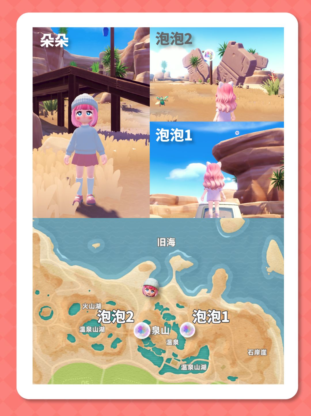 11月12日 彩虹下雨攻略 朵朵位置 天气时间 2