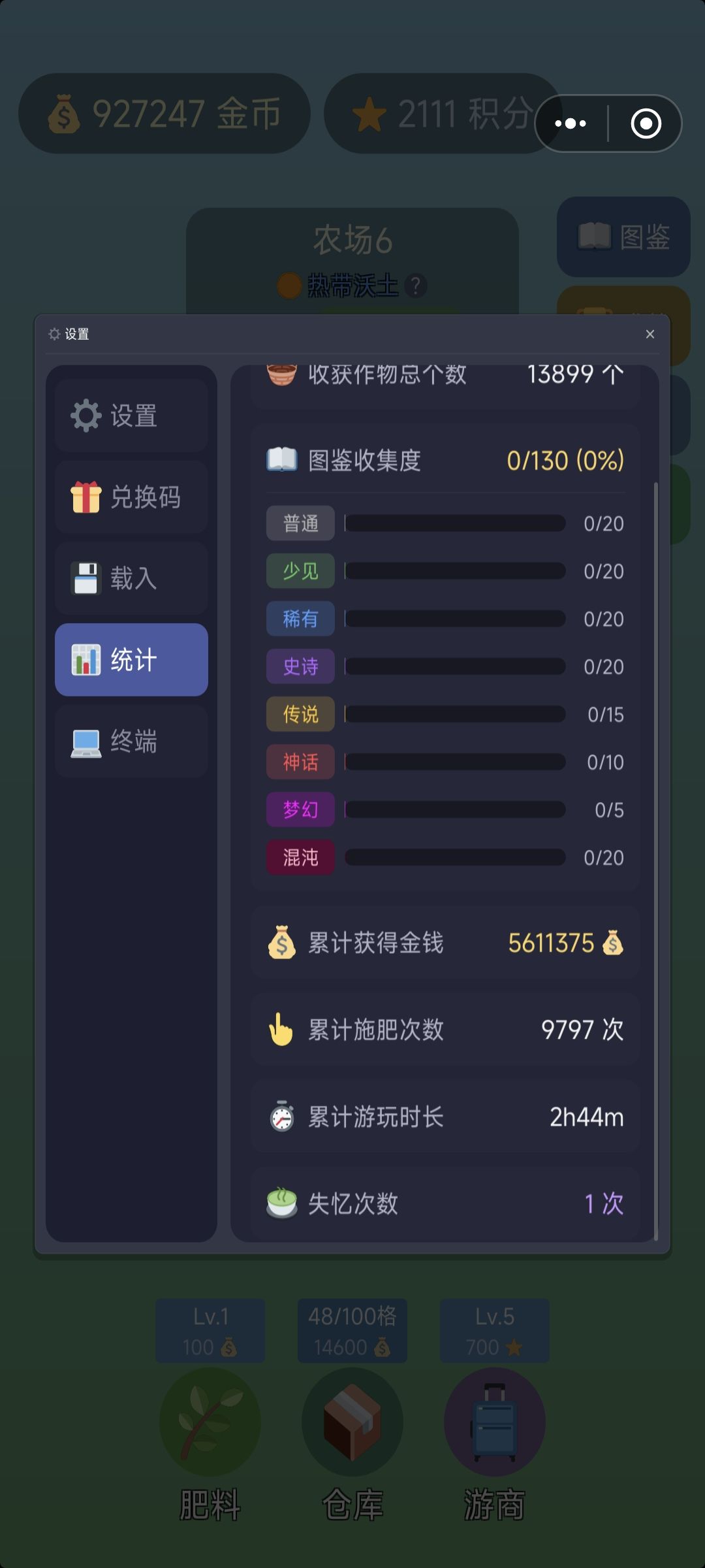 用完孟婆汤没有完成成就呢 1