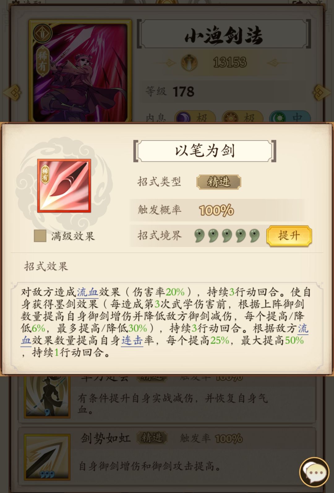 新手求问，小渔剑法的效果截图