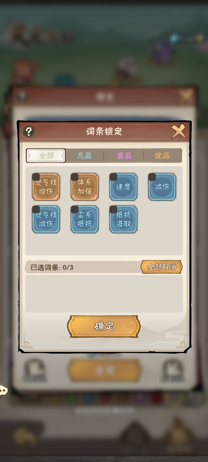 合成体宠物的时候蓝速度需要锁吗?截图