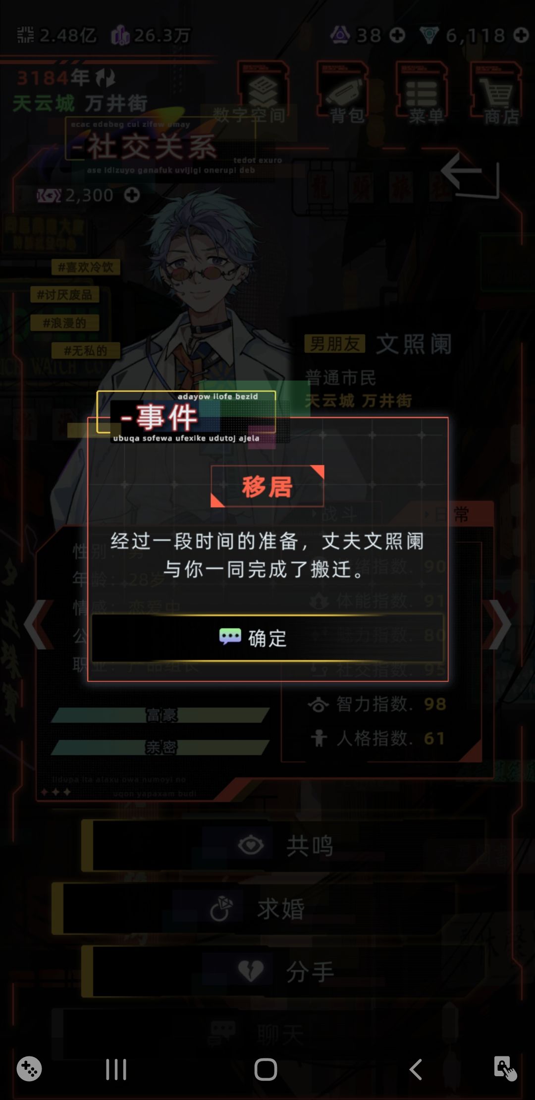 文照阑搬家剧情 4