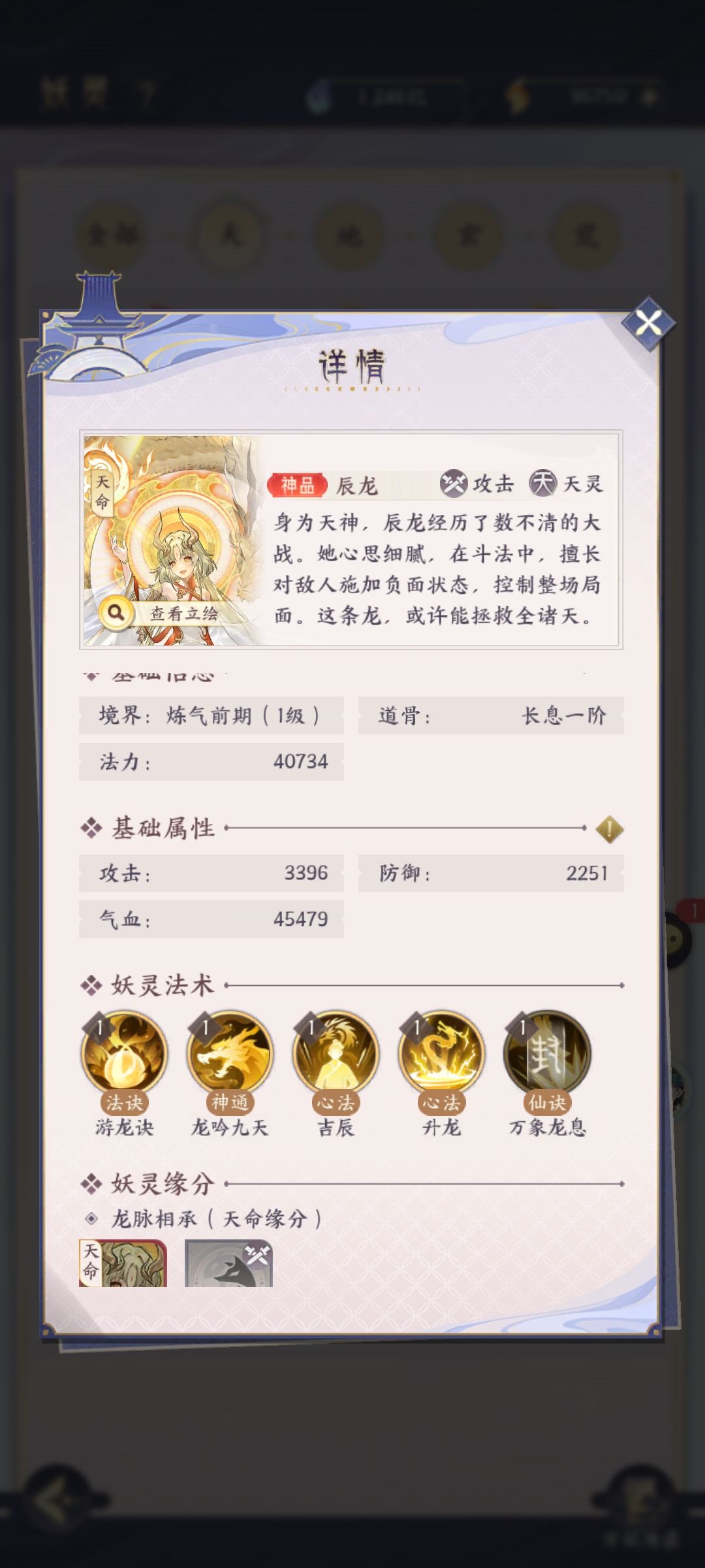 这技能图案为什么是个男的?? 1