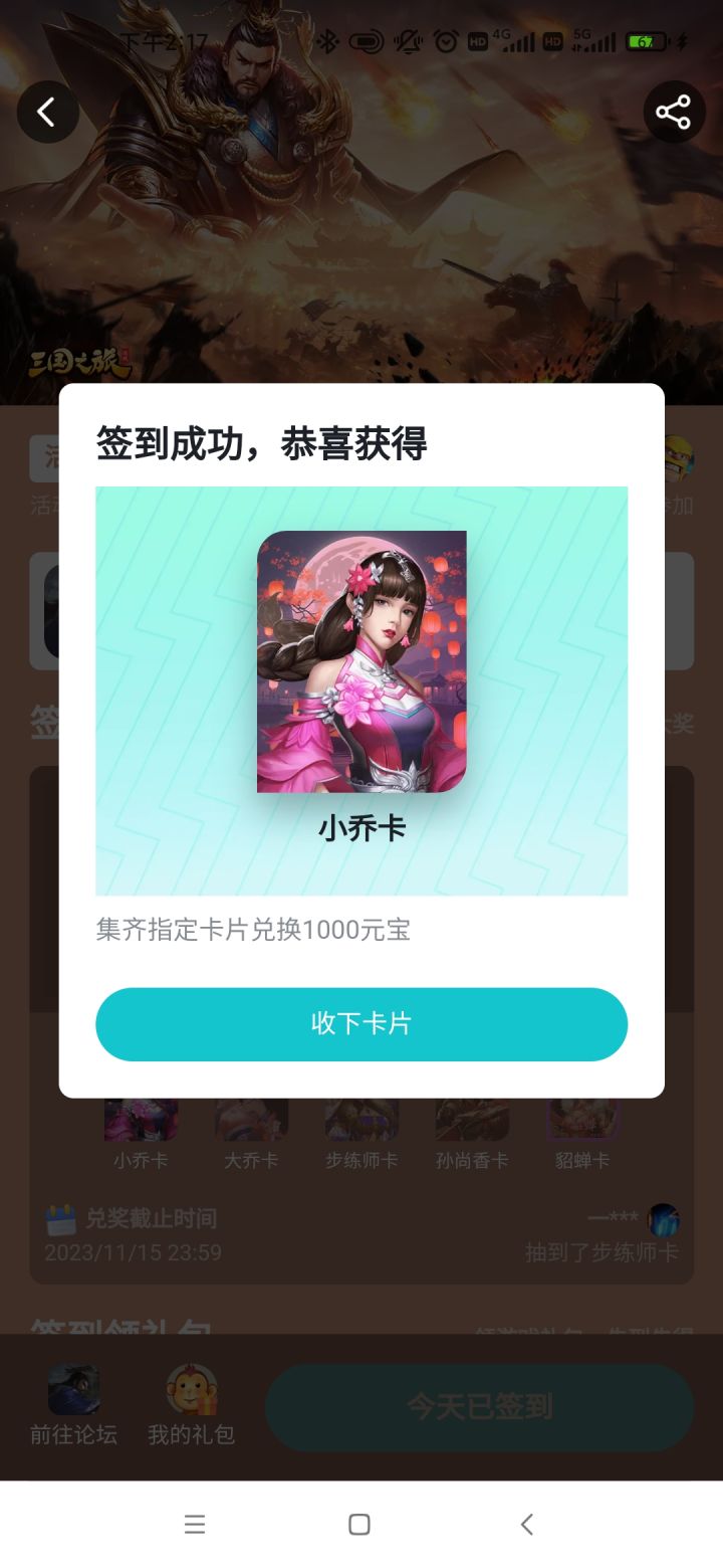 抽到了小乔卡截图