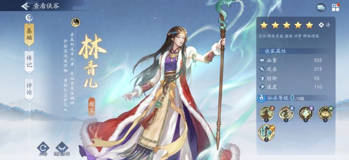 这人物是真垃圾啊,完全就是灵儿的复刻版 速度又没灵儿快。这人物定义为珍系侠客算了!截图