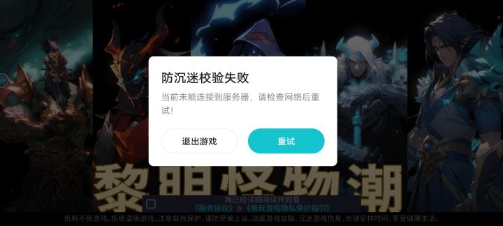 为什么显示网络连接有问题？截图