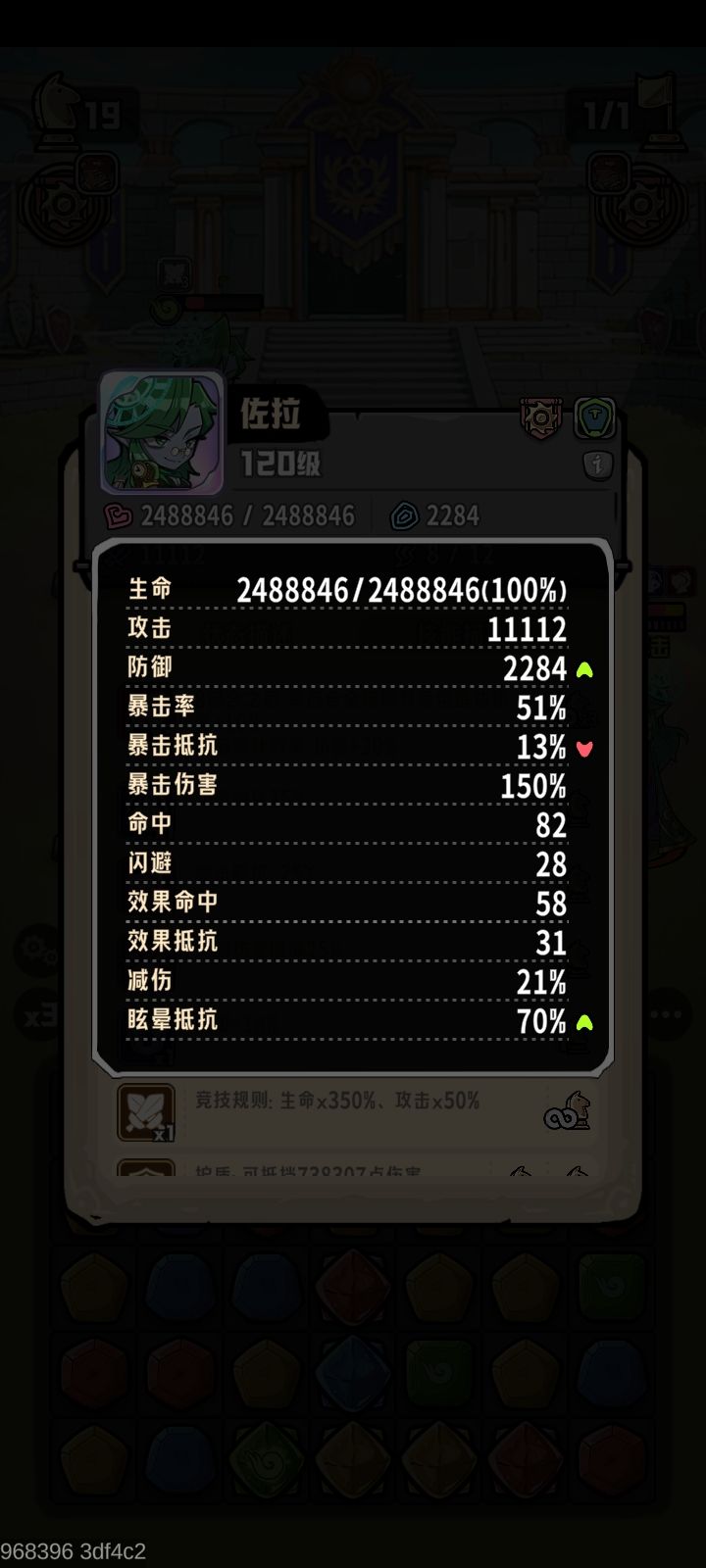 佐拉的眩晕怎么计算的 1