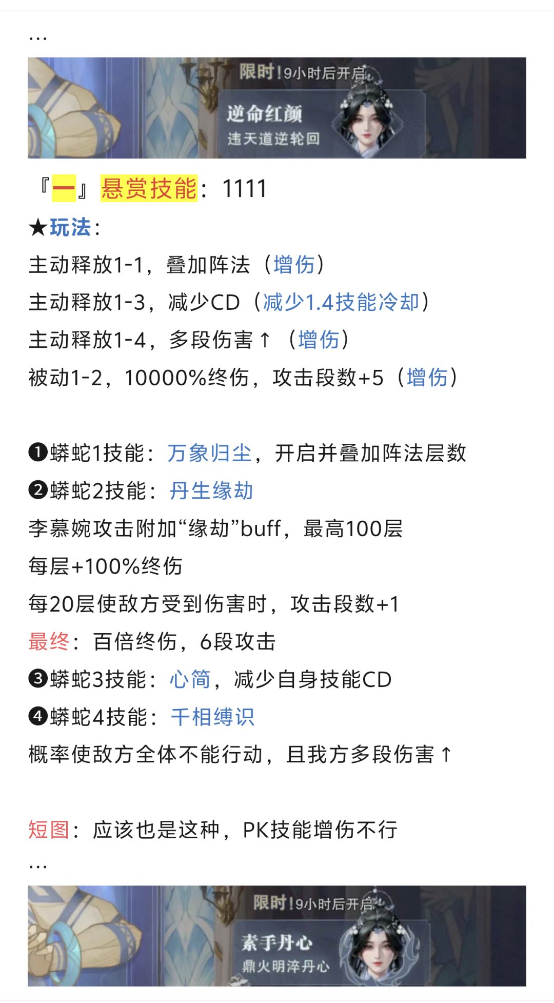 第271期外篇、李慕婉玩法 3