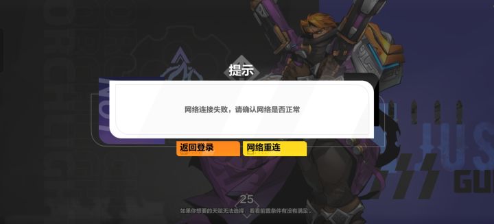 叠界掉线就进不去图了截图