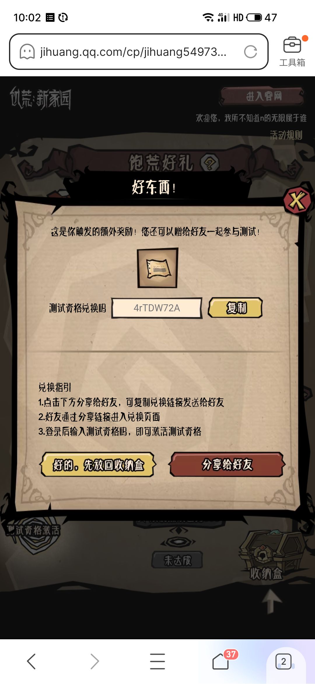 邀请码 3