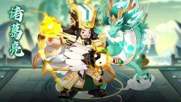 【全新将士】卧龙出山，全新传说将士：诸葛亮即将登场！