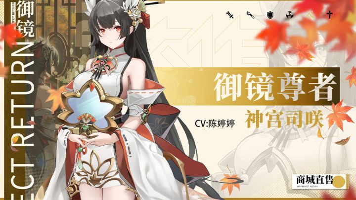 全新英雄【御镜尊者 神宫司咲】技能演示截图