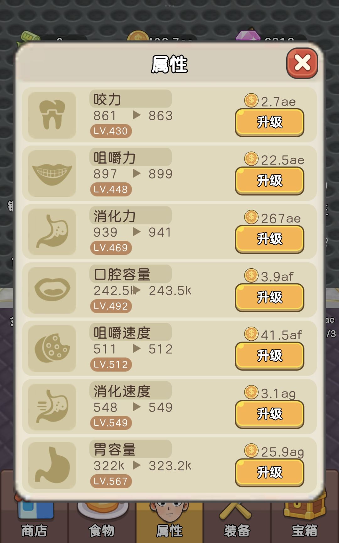 吃货进化论小通关 3