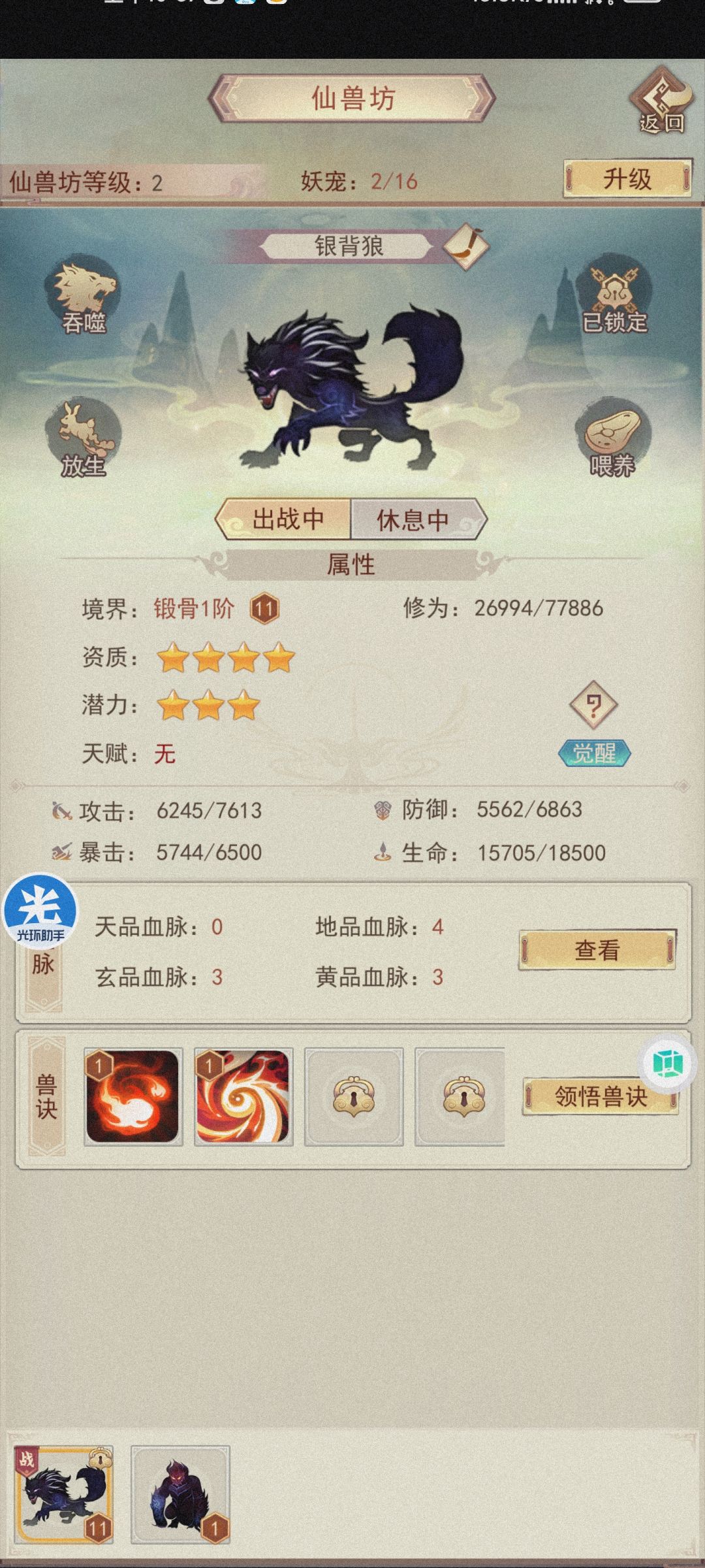宠物技能 2