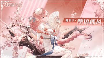 【破影测试】返利加码——【樱语摇风】