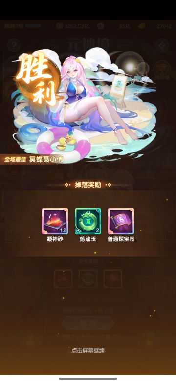 终于把皮肤放到结算界面了