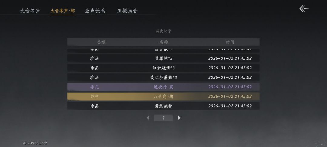 八音窍 3