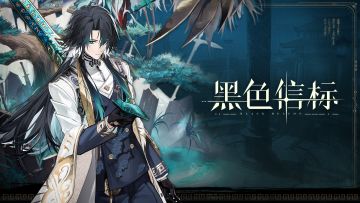 《黑色信标》姬夏｜角色PV「万古无疆」