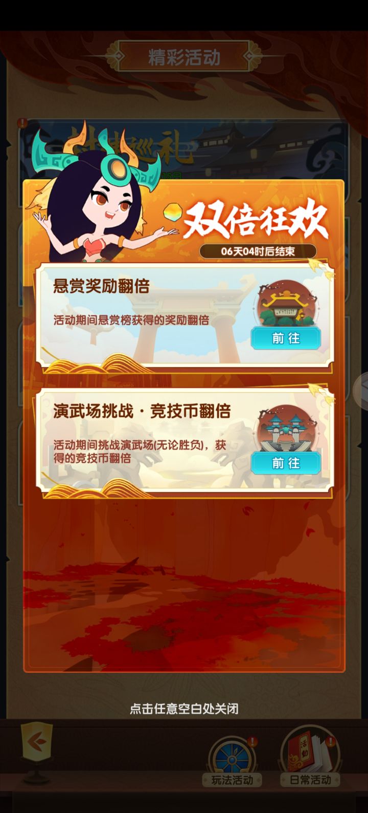 双倍狂欢活动值不值？截图