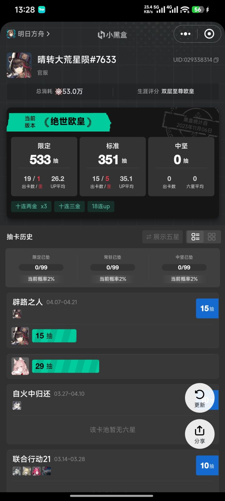 我感觉这就是我玩不下去其他二游的原因了截图