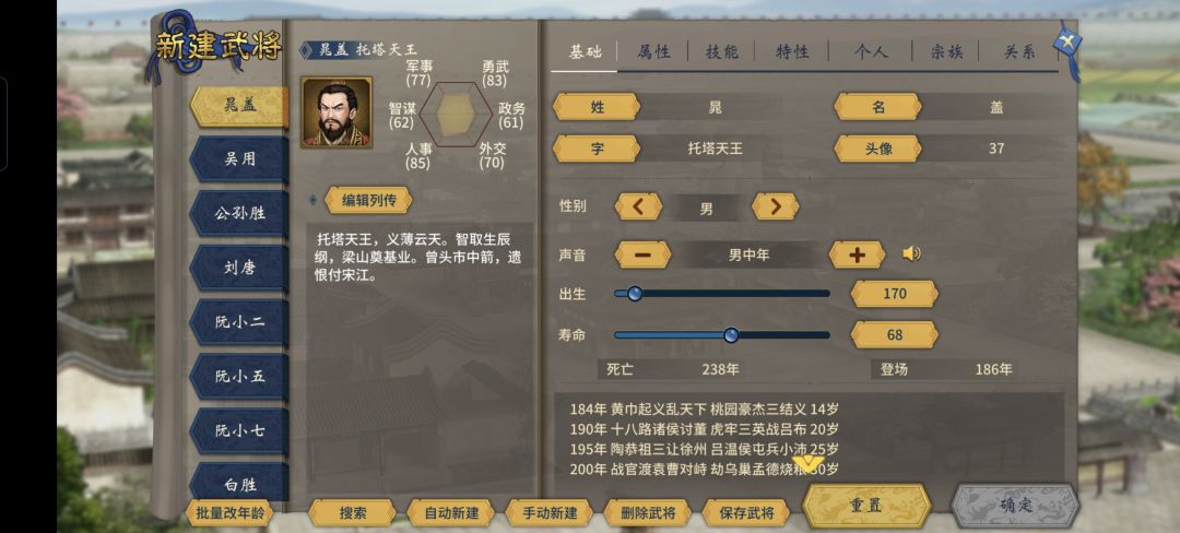 水浒传一百单八将 1