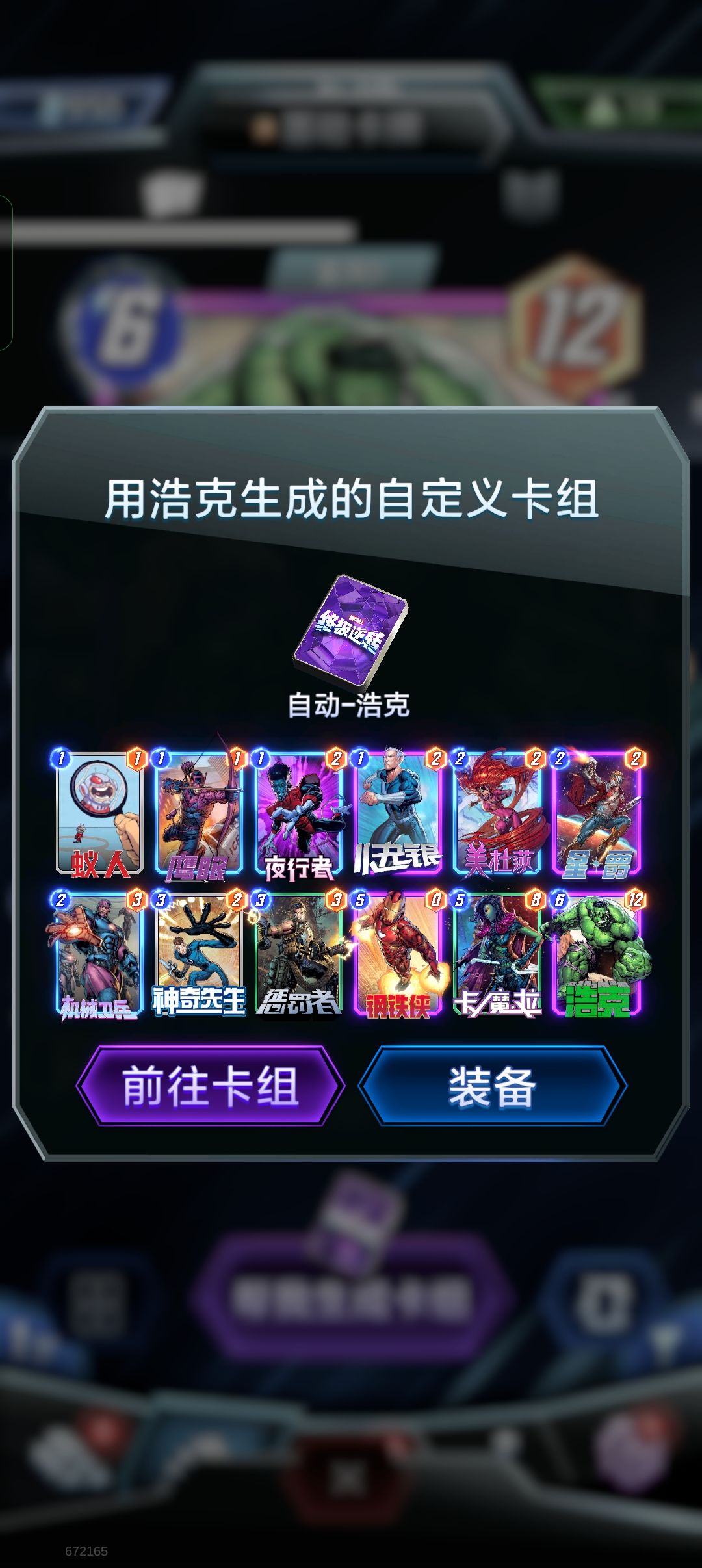 浩克最强卡组 1