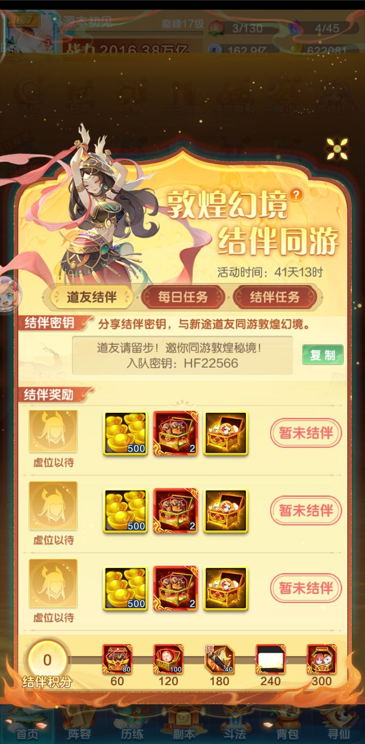 组队呀 1