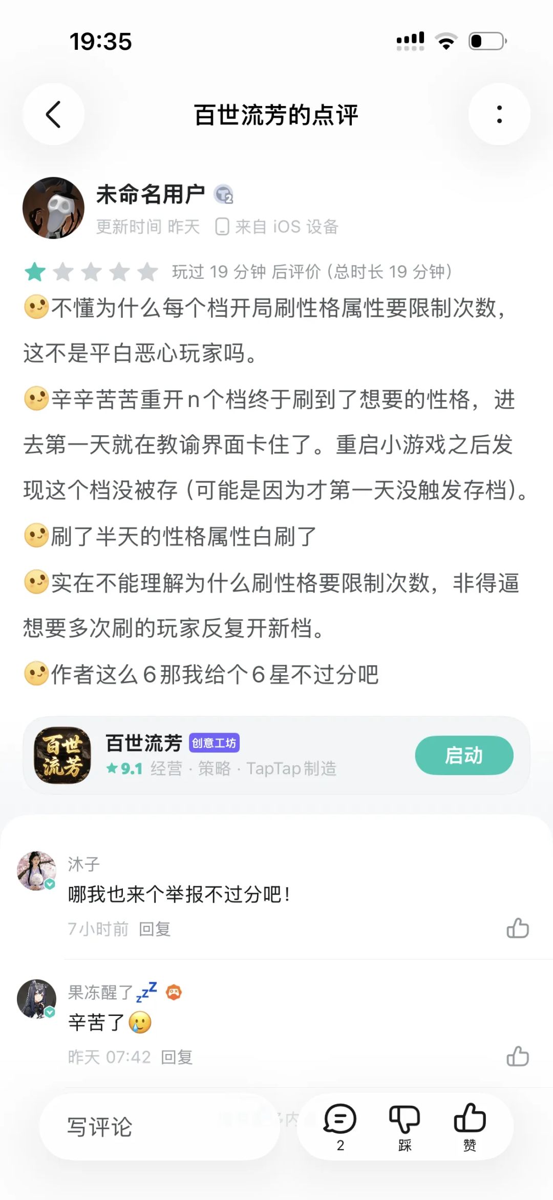 官方要举报玩家的游戏可不多见 1