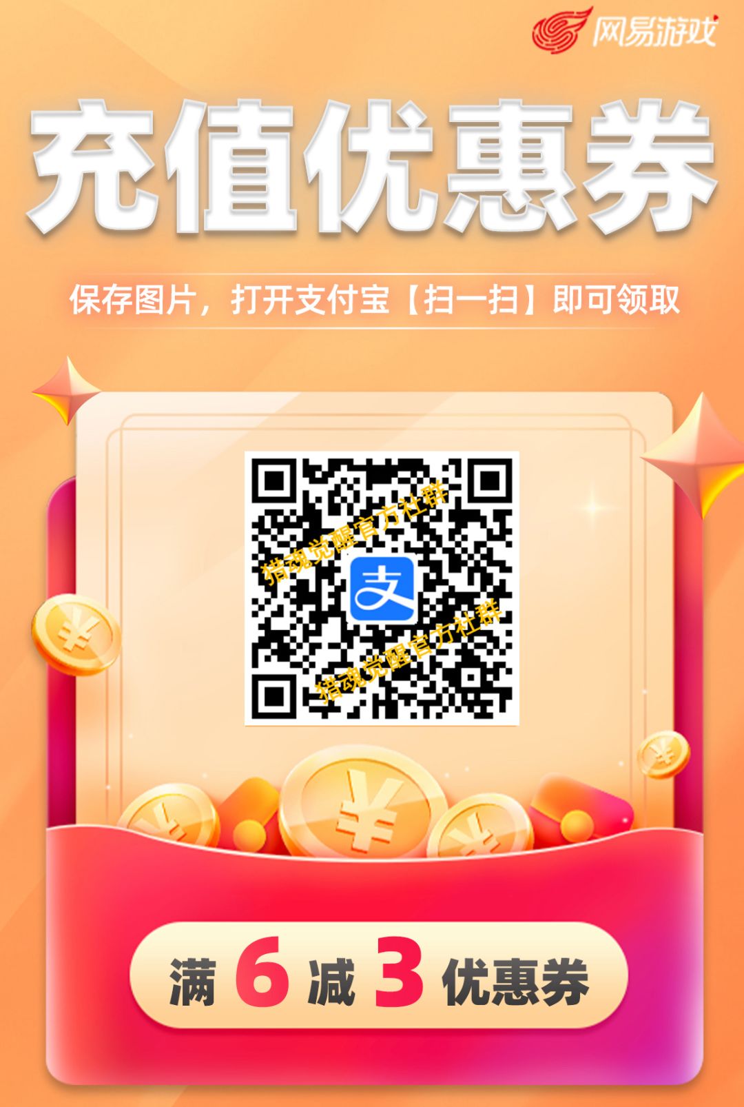 抢满6-3优惠券，晒订单赢变异猎魂！截图