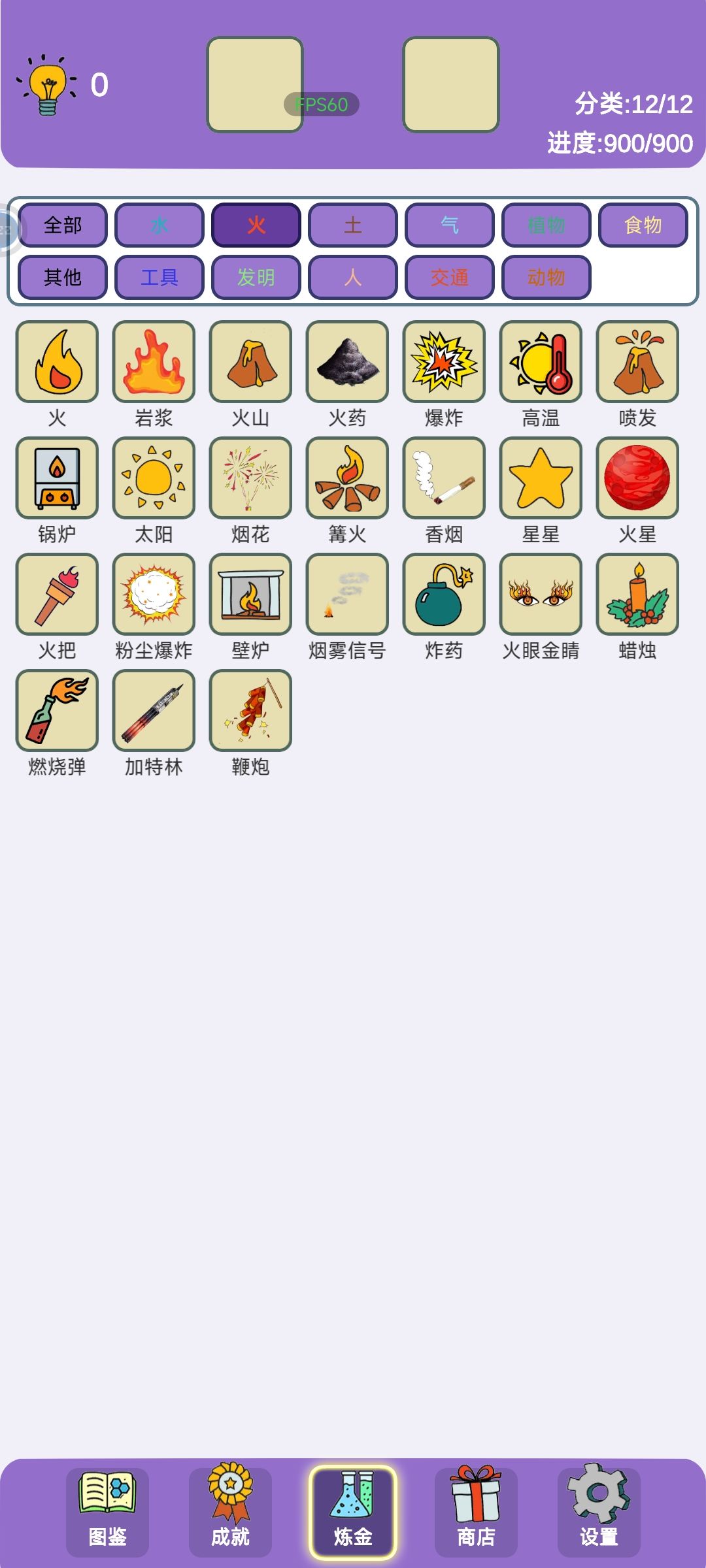 900个终于全部集齐了 2