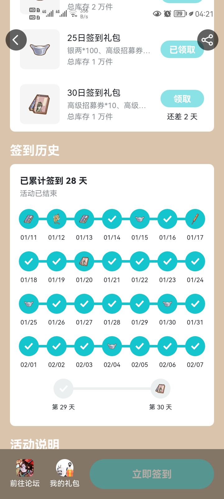 就差两天啊，心痛截图