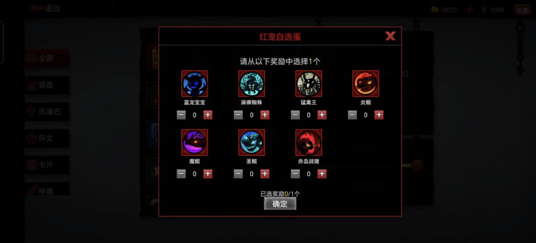 红宠应该选谁好啊大佬们,有个自选蛋 2