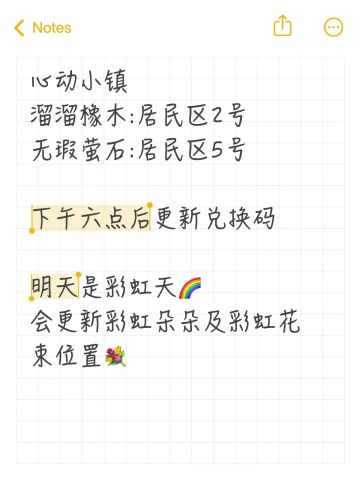 心动小镇｜4月3日橡木萤石位置兑换码