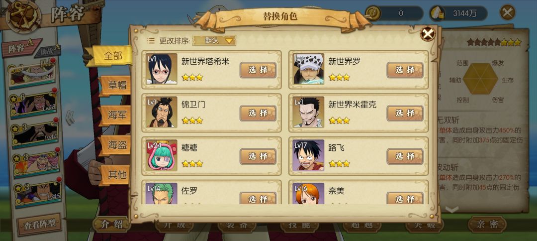 阵容可以换谁呀 4