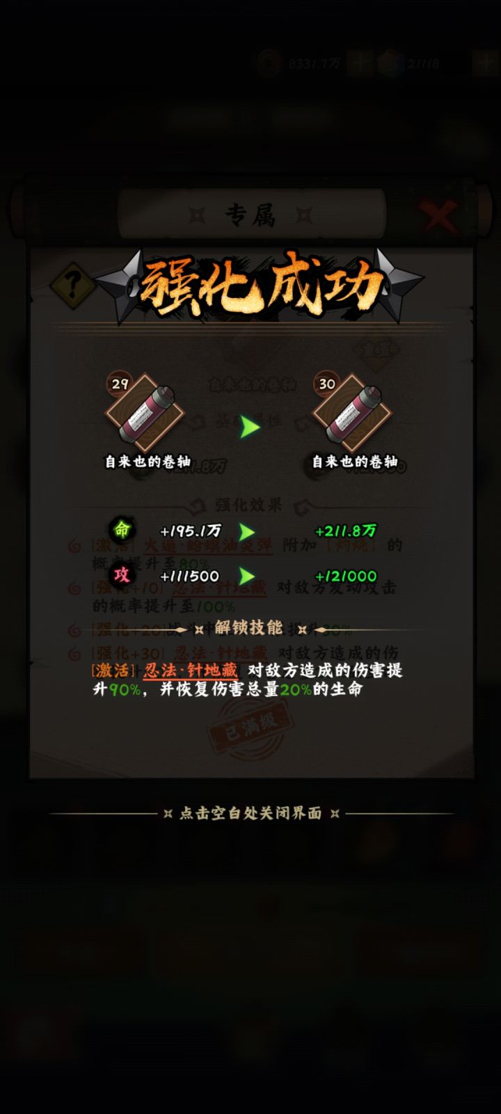 记录第二个30专截图