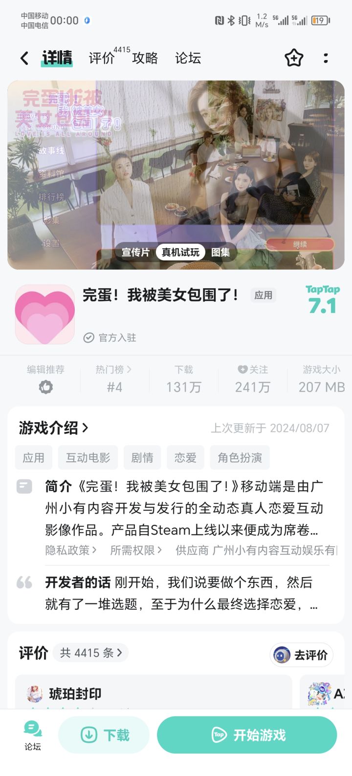 我是真的没想到……截图