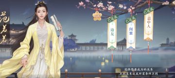 《庆余年手游》伙伴交往攻略---范若若