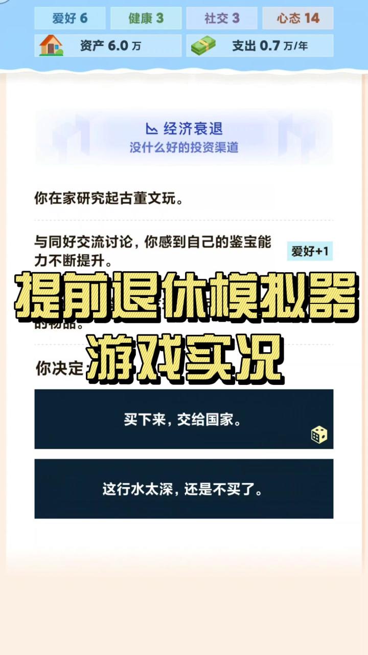 提前退休模拟器,独特画风模拟器,简洁有趣截图