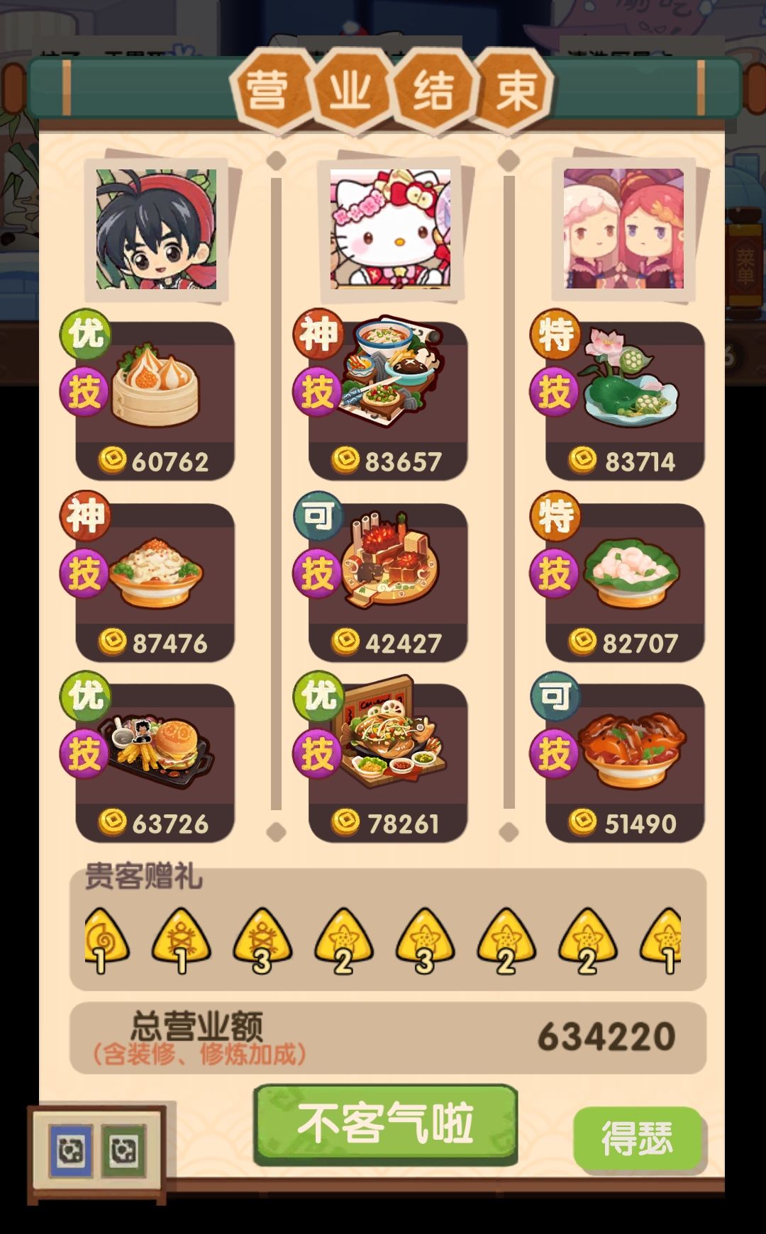 此一时彼一时 2