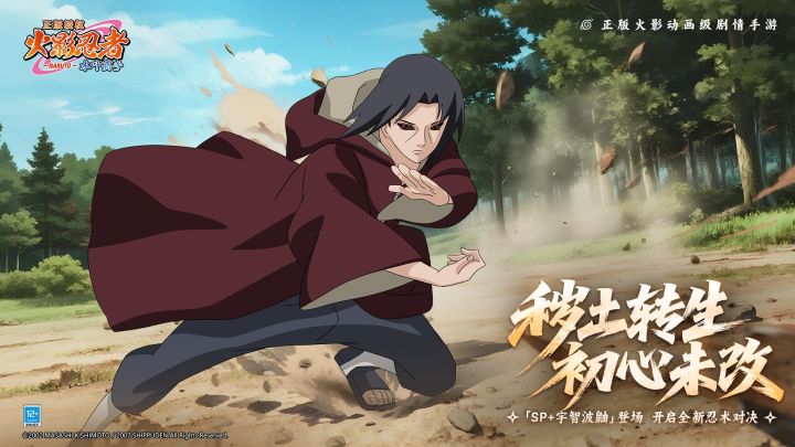 【新忍揭秘】SP+宇智波鼬「背负污名的拯救」全新形态即将登场截图