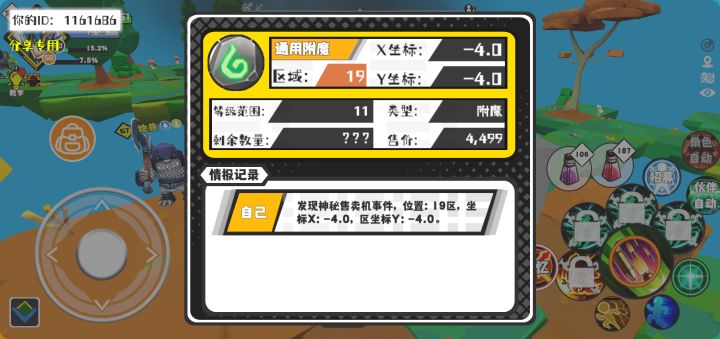 事件分享截图