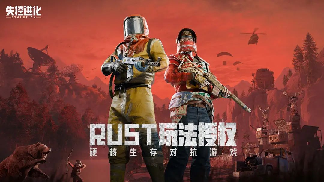 快来《失控进化》试试你能活多久! 2