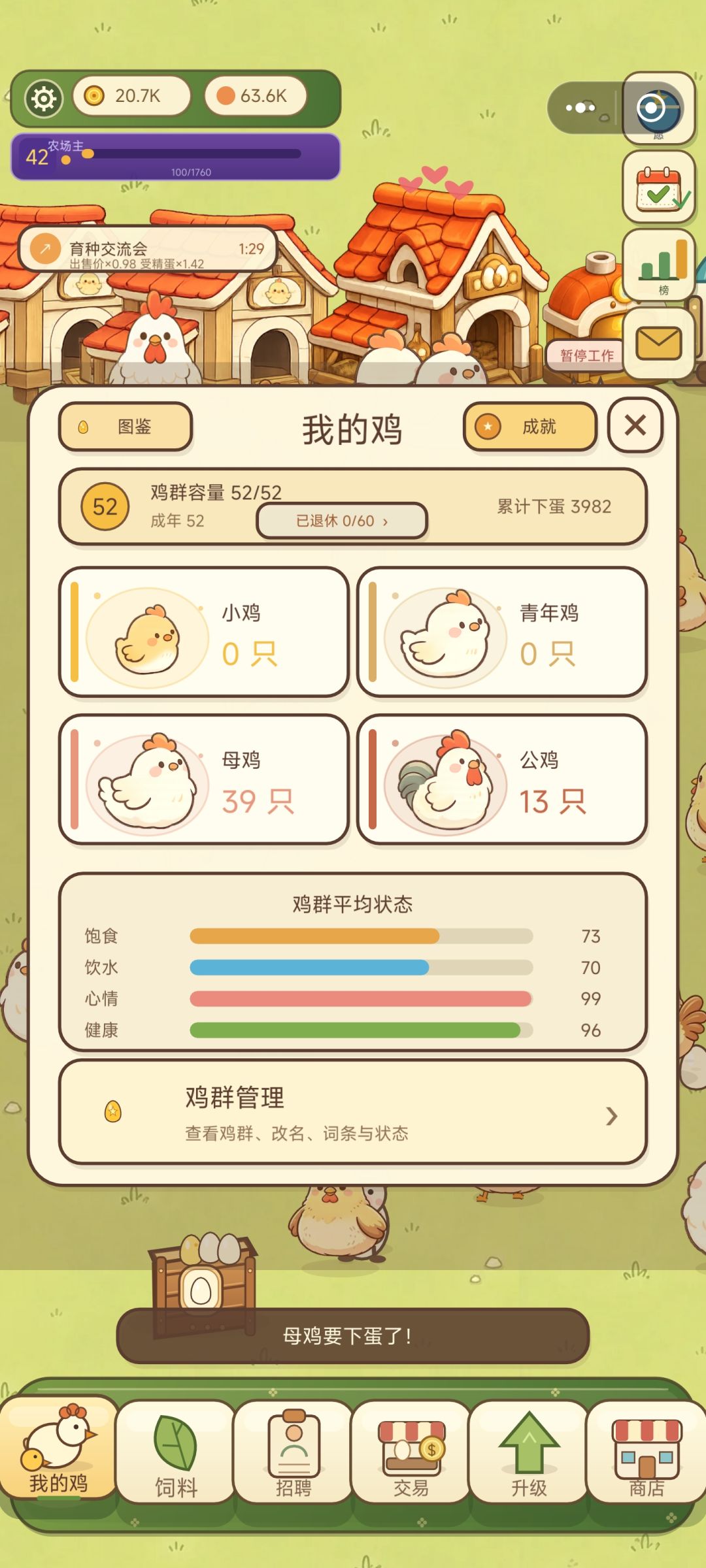 我是天生养鸡大王 1