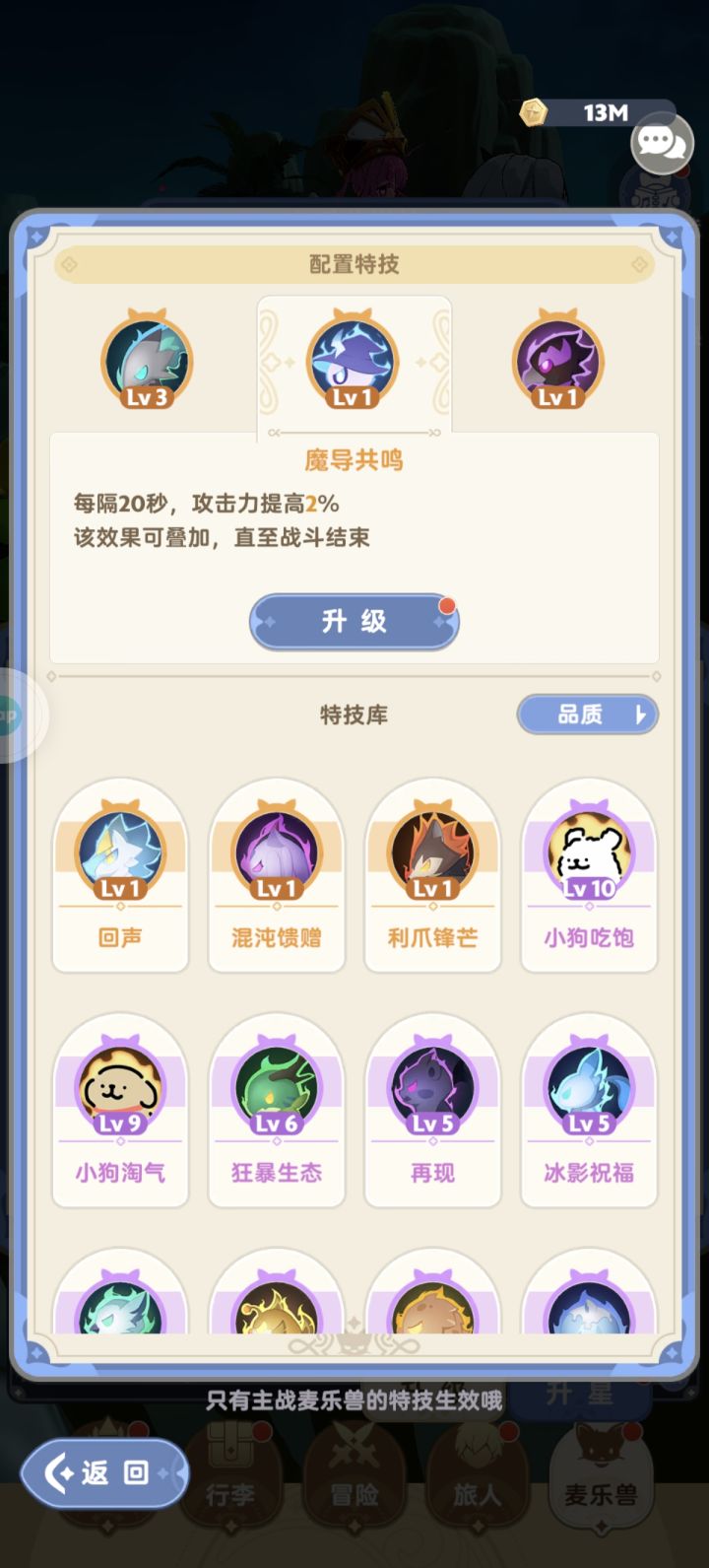求助,几个宠物先升谁的被动?截图