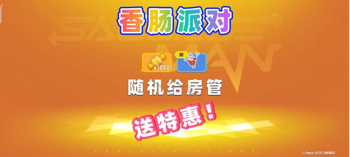 随机给房管送特惠!截图